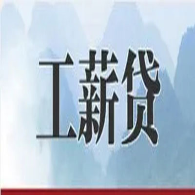 天祝公积金负债整合怎么办理，公积金贷款的负债率