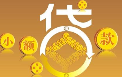 天祝万达贷近期审核好通过？提交放款多久能到账？