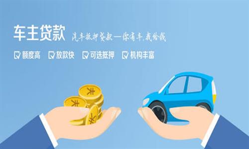 天祝全款车不押车贷款利息和政策分享！