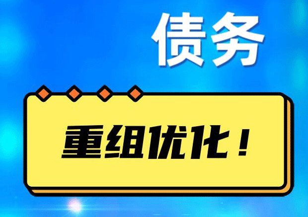 天祝探索你的公积金贷款潜力：债务整合与贷款机会