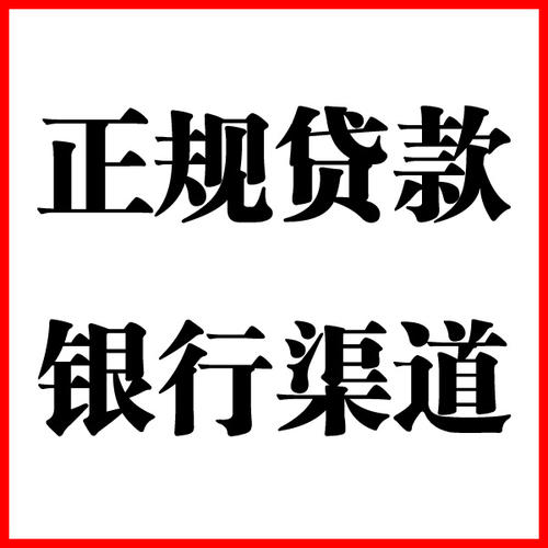 天祝负债过高可以申请天祝房屋抵押贷款吗?如何申请?
